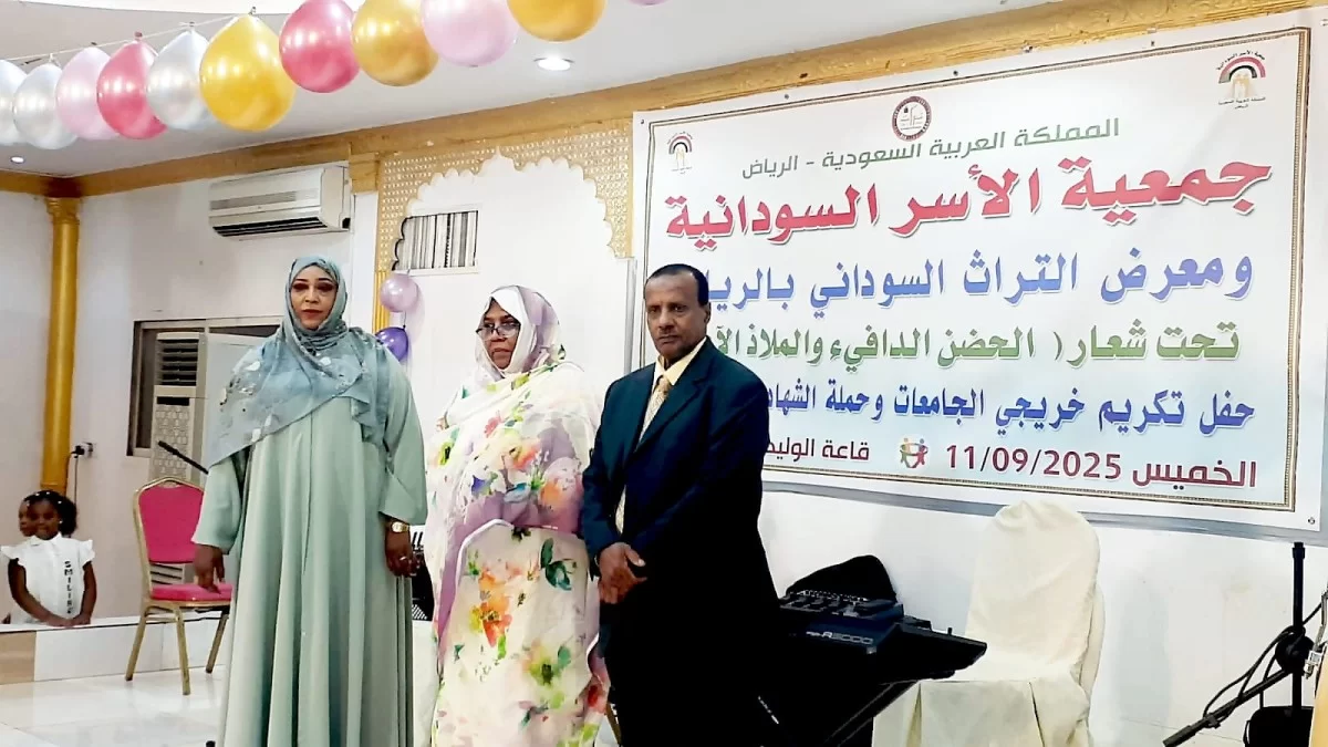 جمعية الأسر السودانية تكرم خريجي وطالبات الجالية في الرياض