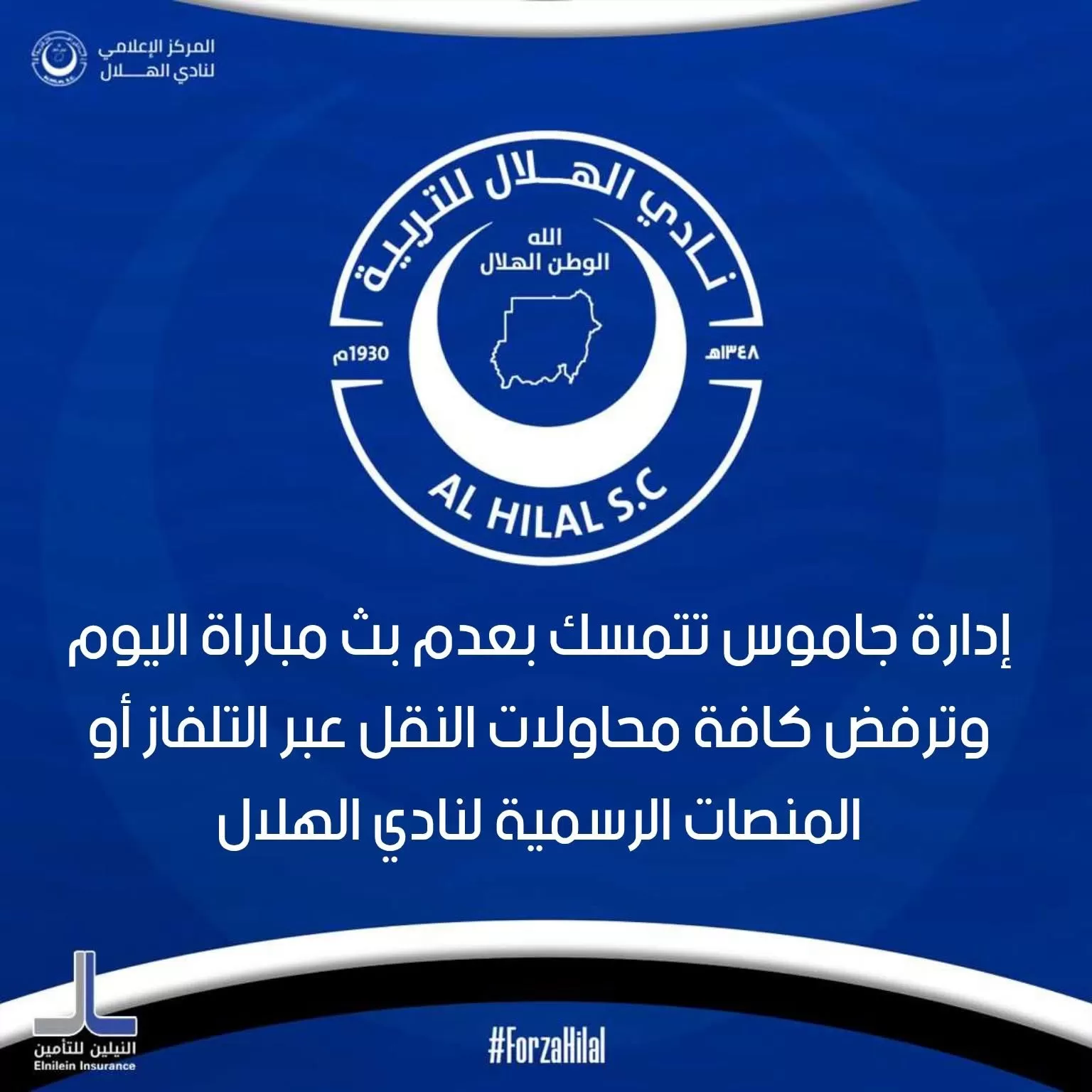 الجاموس يرفض النقل والهلال يعتذر لجماهيره