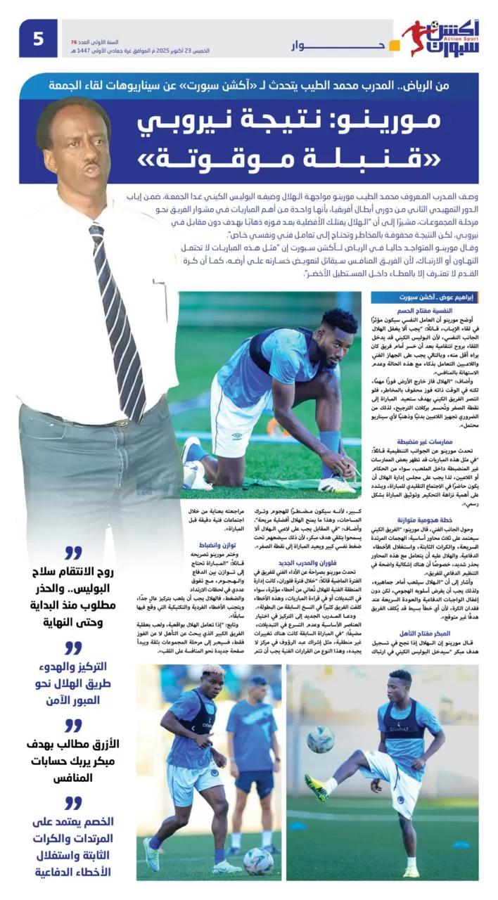 مورينو: نتيجة نيروبي “قنبلة موقوتة”