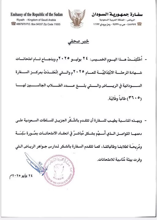 السفارة تشكر السلطات السعودية ومدارس جواهر الرياض