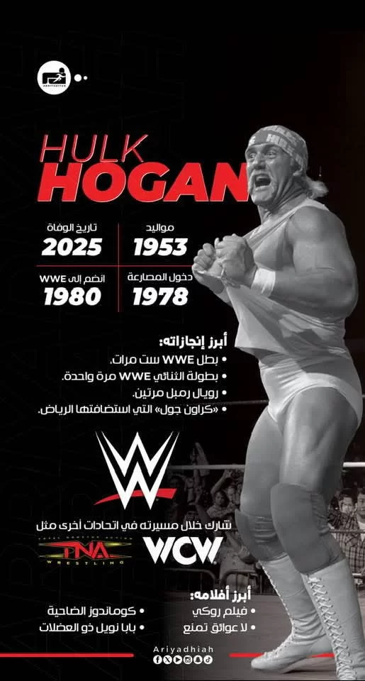 رحيل "هوجن" نجم المصارعة الأمريكي بسكتة قلبية