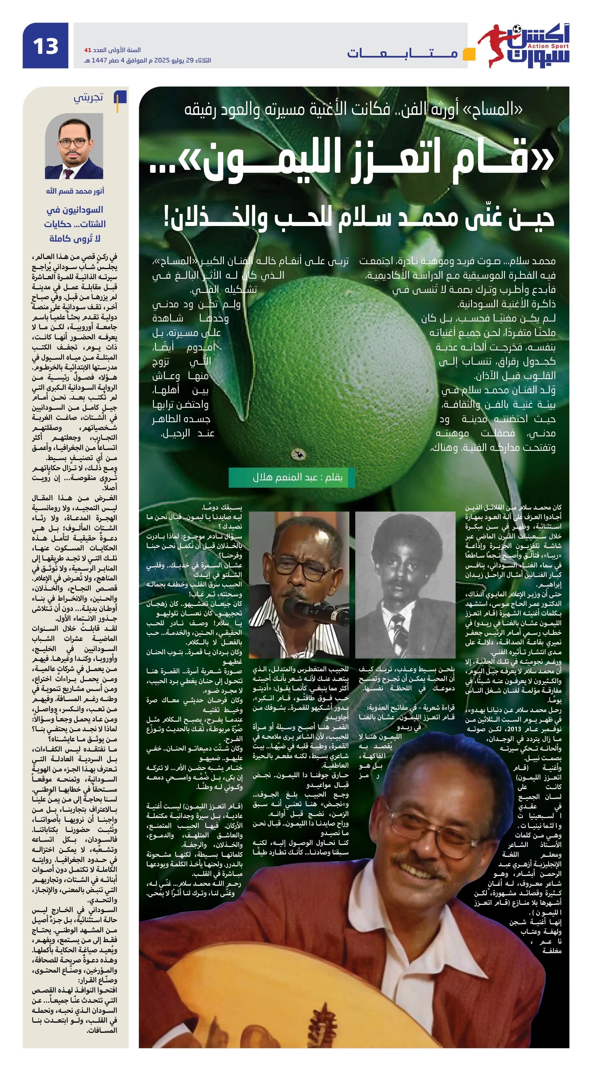 "قام أتعزز الليمون".. عندما يغني محمد سلام