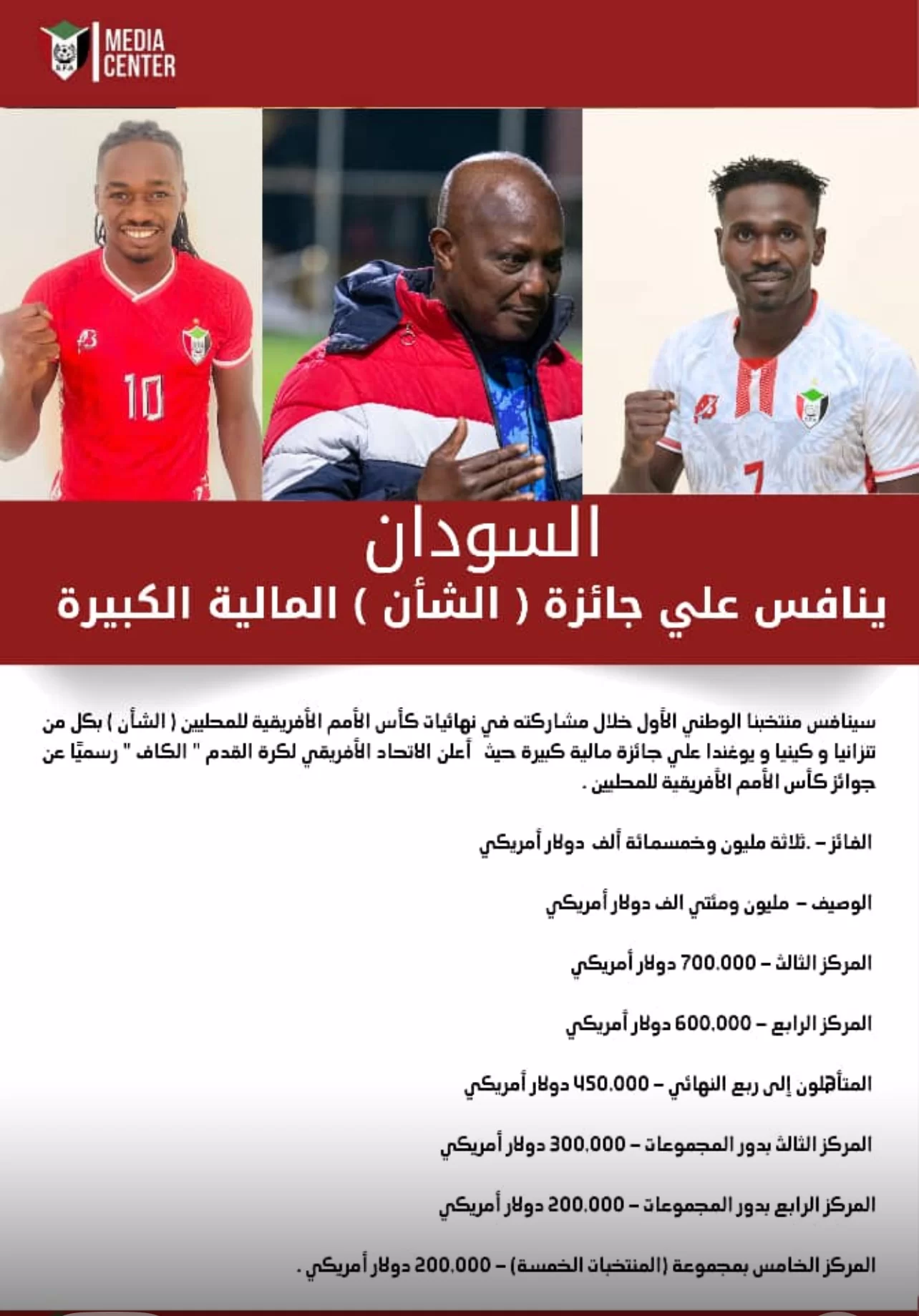 السودان ينافس على جائزة مالية كبيرة في "الشأن"