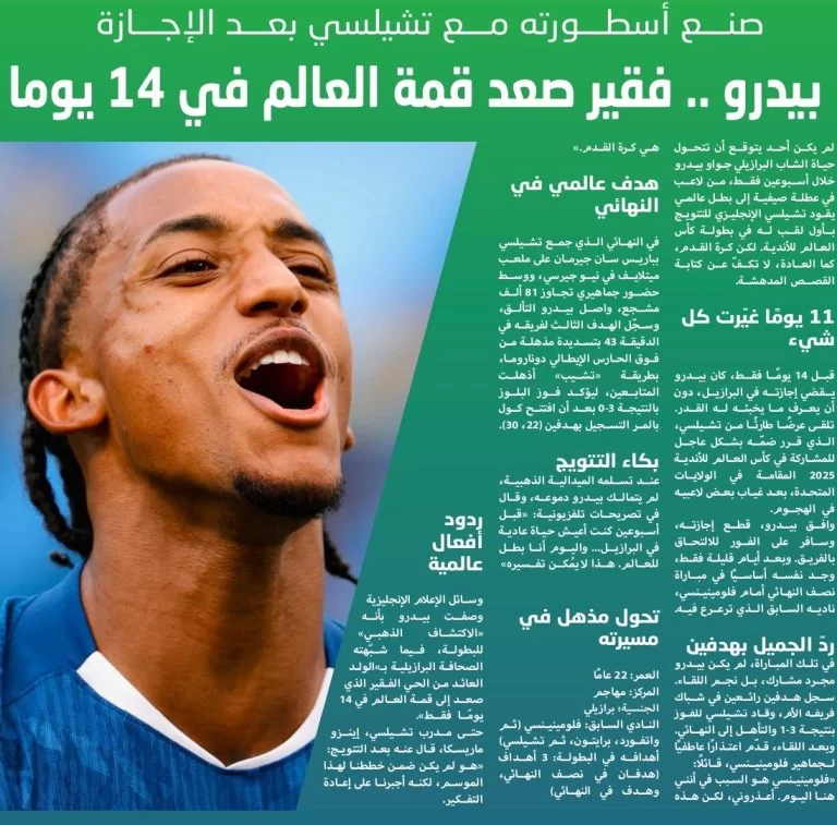 بيدرو .. فقير صعد قمة العالم في 14 يوما