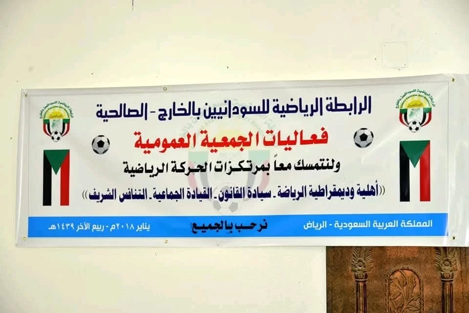 الصالحية تعلن موعد الجمعية العمومية العادية