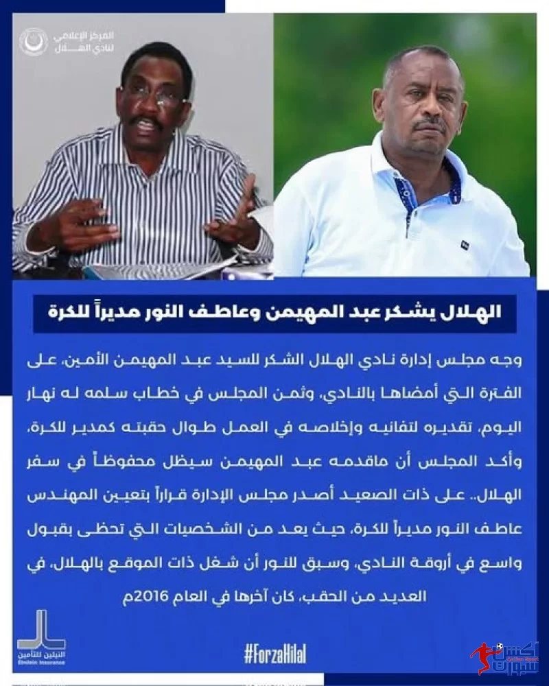 عاطف النور مديراً للكرة بالهلال