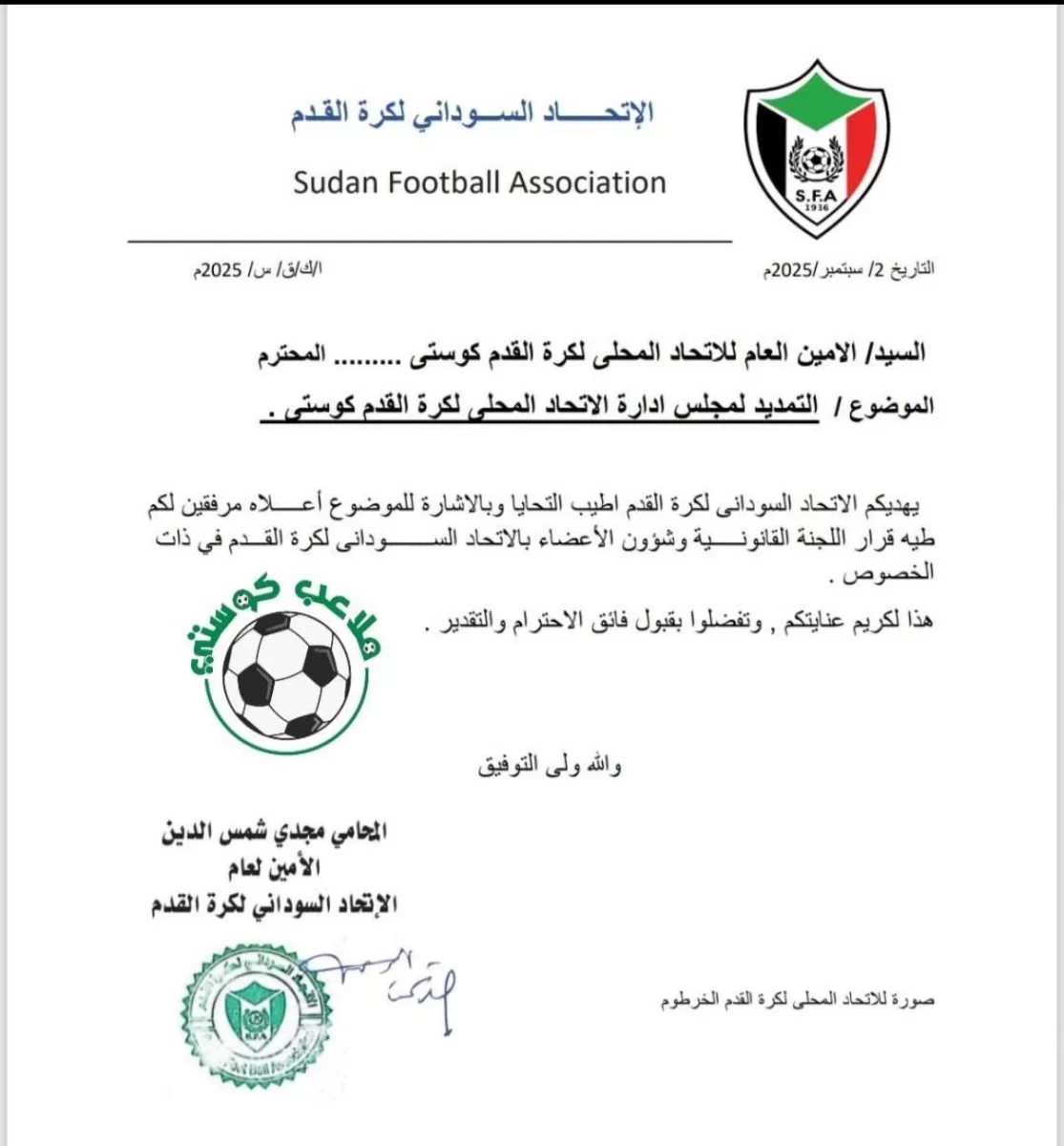 الزنجي يمدد فترة عمل اتحاد كوستي لأربعة أشهر