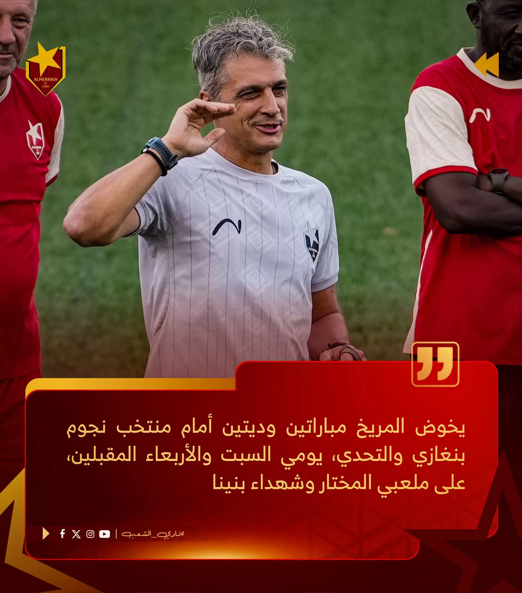 المريخ يُجري تجربتين إعداديتين