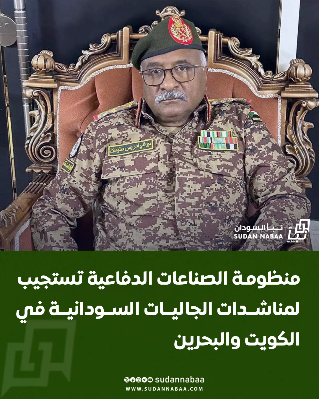 جسر جوي وبري لإعادة السودانيين إلى الوطن برعاية منظومة الصناعات الدفاعية