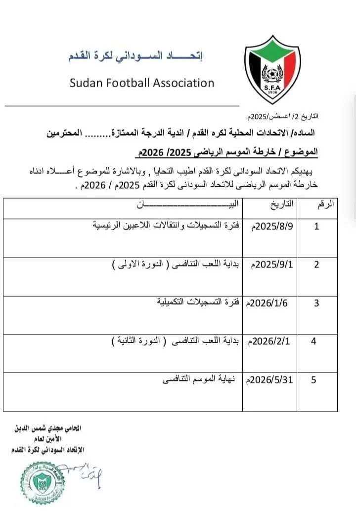 اتحاد القدم يصدر خريطة الموسم الرياضي 2025-2026