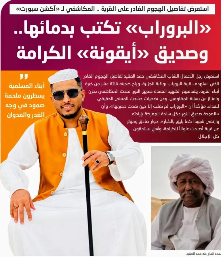 «البروراب» تكتب بدمائها.. وصديق «أيقونة» الكرامة